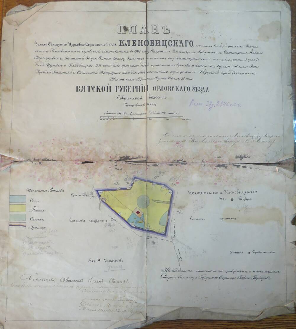 План земель  Вятской губернии, Орловского уезда, Коврижской   волости.1864г.