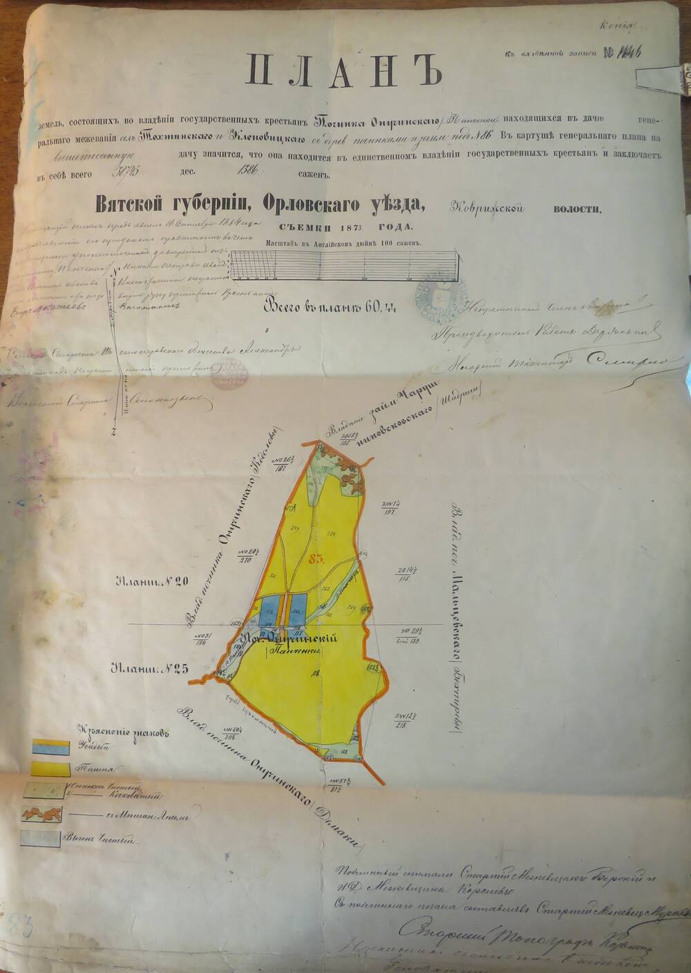 План земель № 1146  Вятской губернии, Орловского уезда, Коврижской   волости.1873г.