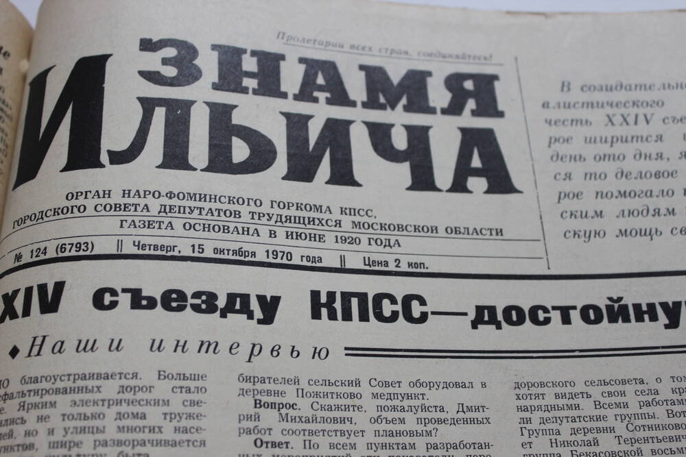 Газета «Знамя Ильича» №124 (6793)