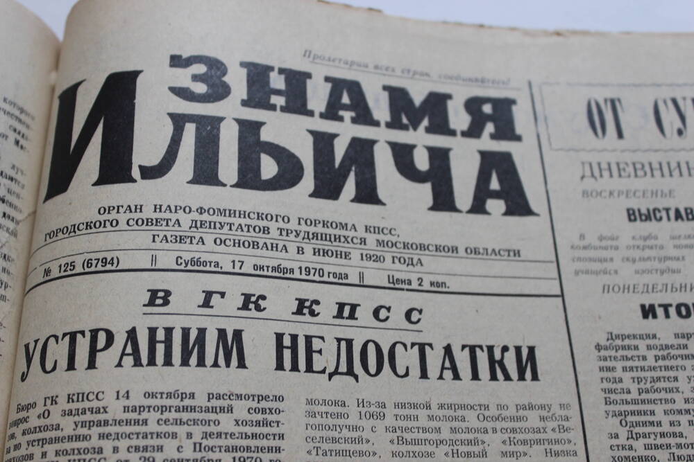 Газета «Знамя Ильича» №124 (6793)