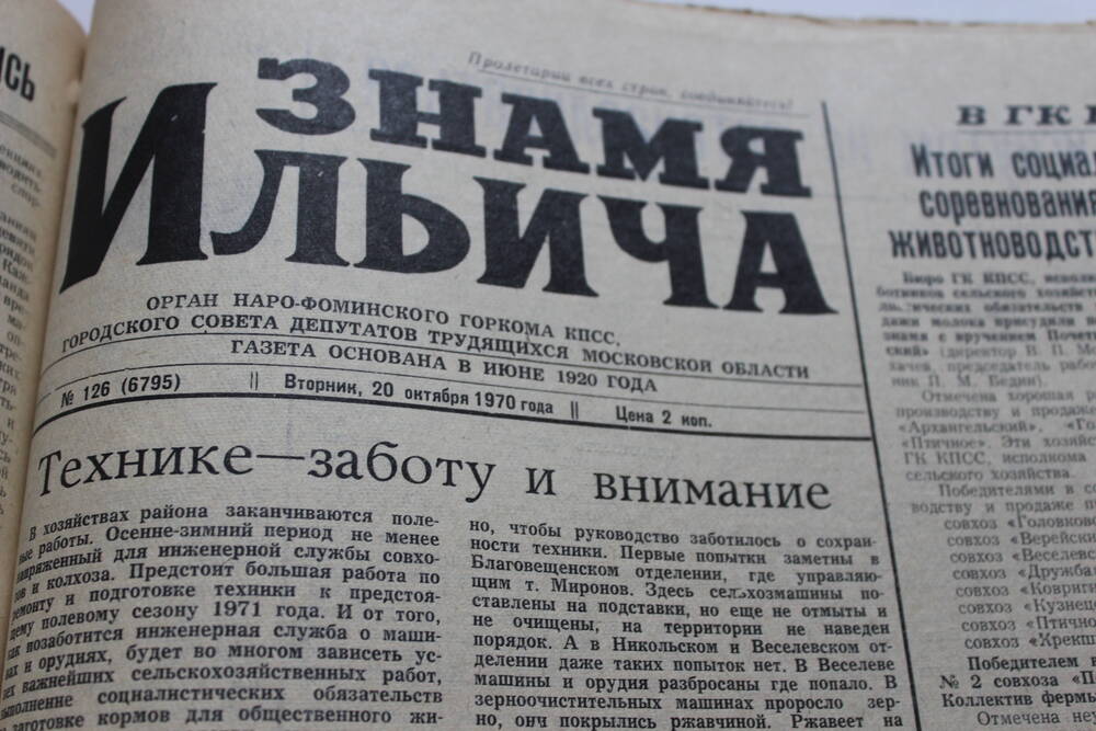 Газета «Знамя Ильича» №126 (6795)