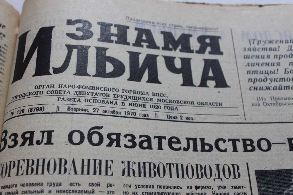 Газета «Знамя Ильича» №129 (6798)