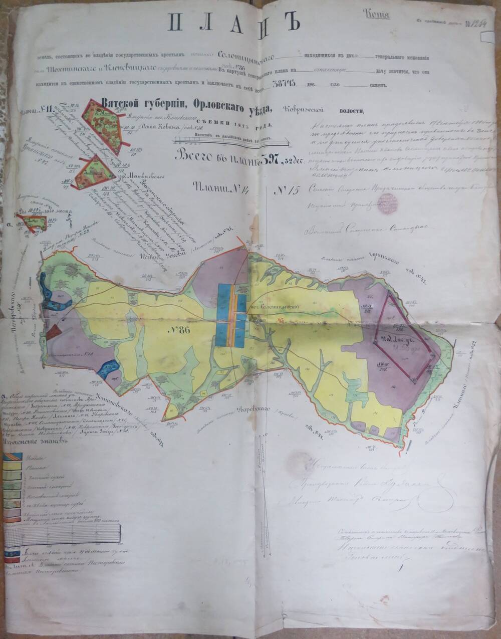 План земель № 1254  Вятской губернии, Орловского уезда, Коврижской   волости.1873г.