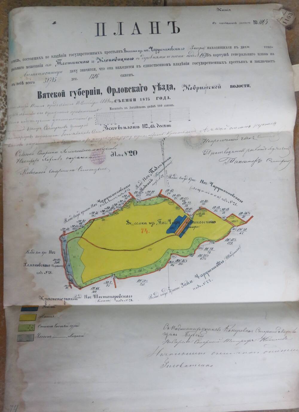 План земель № 1163  Вятской губернии, Орловского уезда, Коврижской   волости.1873г.