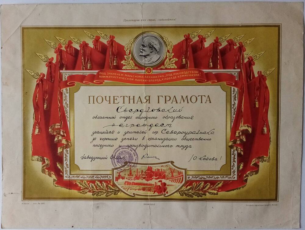 Грамота почётная учащимся и учителям города Североуральска