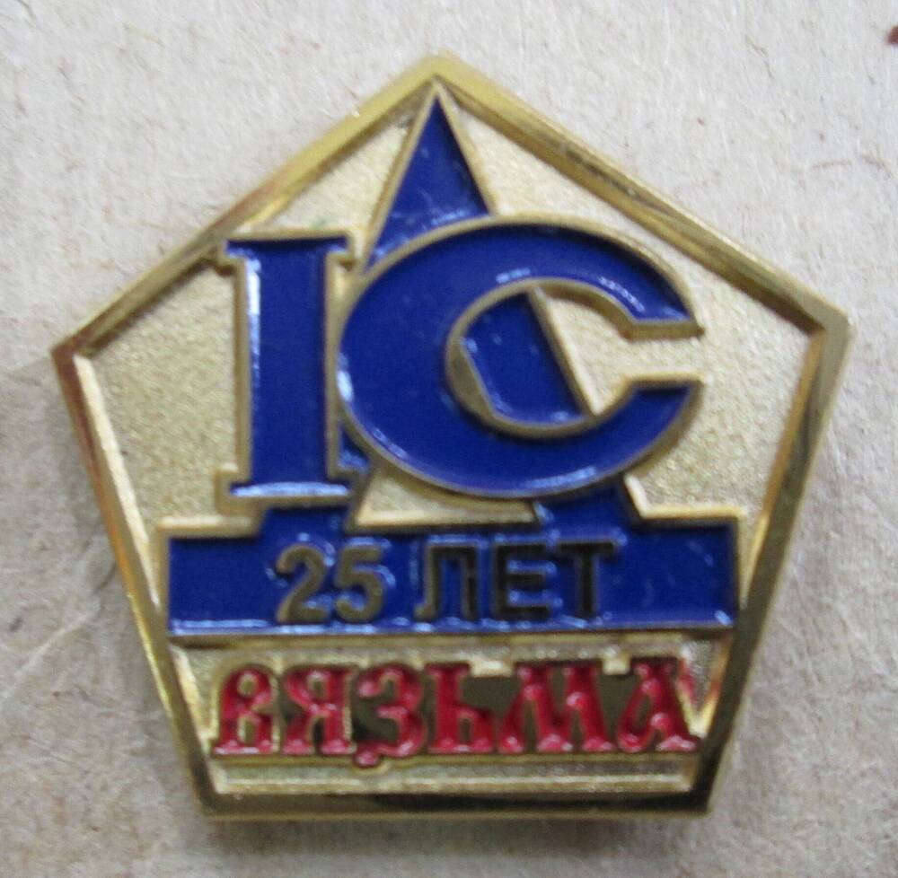 Значок  IСД 25 лет Вязьма, 1980-е гг.