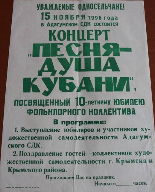Плакат-афиша Концерта Песня - душа Кубани