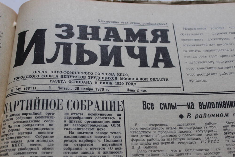 Газета «Знамя Ильича» №142 (6811)