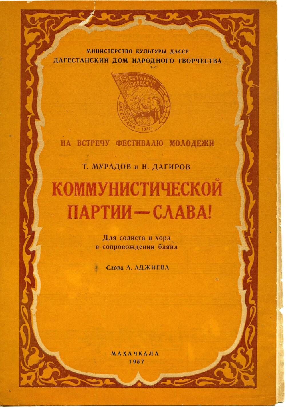 Брошюра с нотами и песнями Т. Мурадова и Н. Дагирова 1957 г.