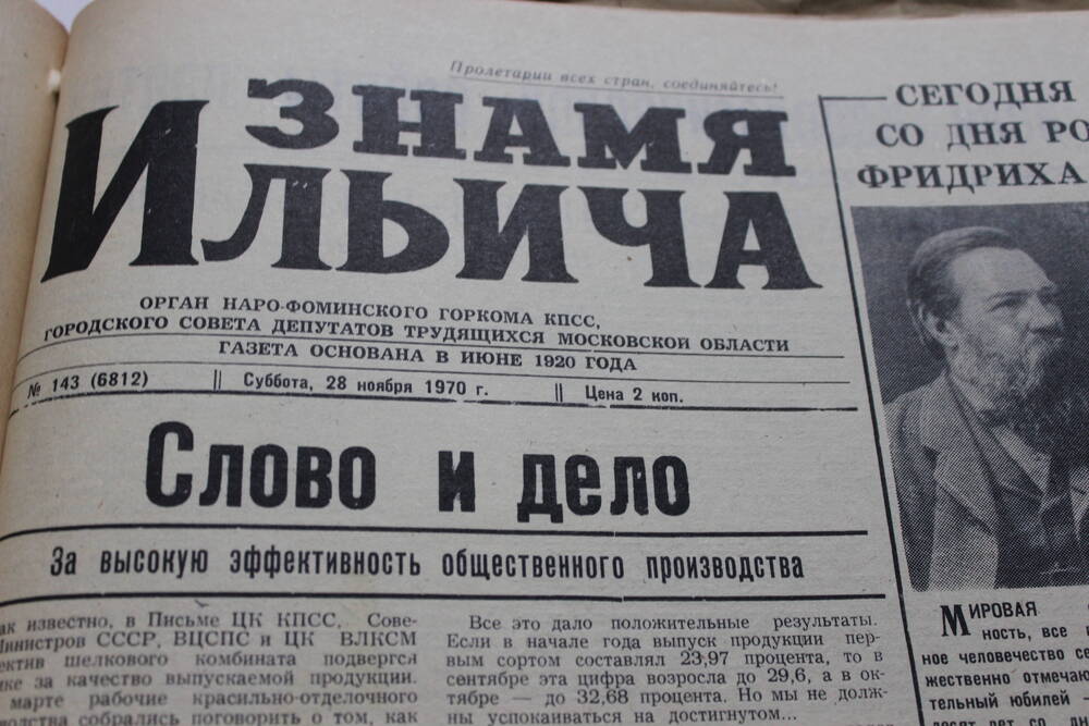 Газета «Знамя Ильича» №143 (6812)