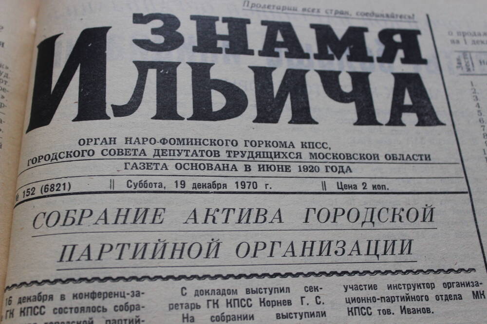Газета «Знамя Ильича» №152 (6821)