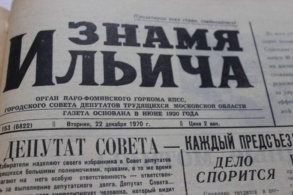 Газета «Знамя Ильича» №153 (6822)
