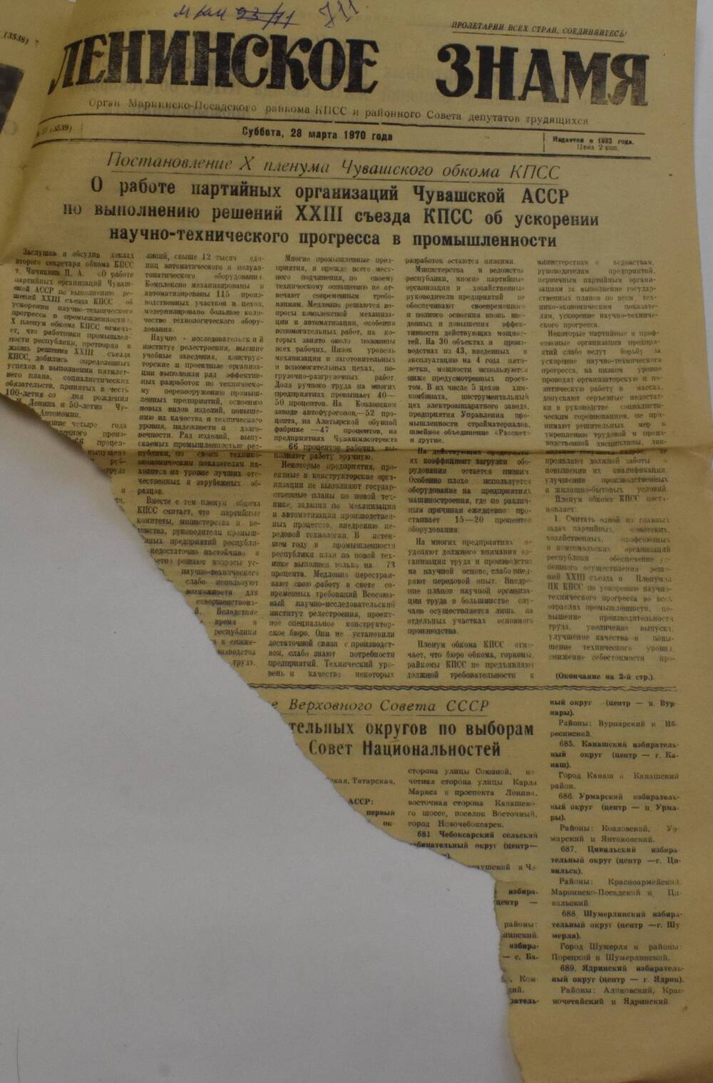 Газета Ленинское знамя от 28 марта 1970