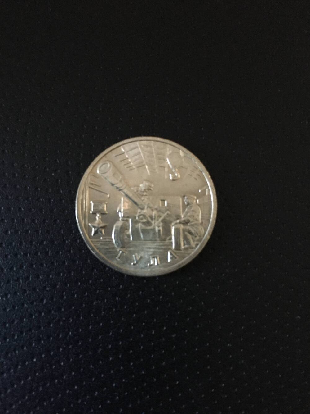 Монета.  2 рубля 2000 год. Тула.