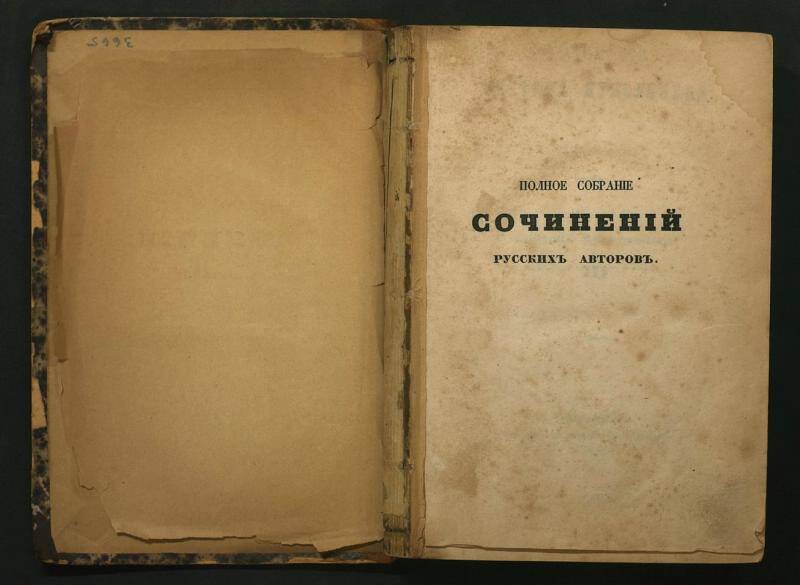 Сочинения. - СПб.: Типография И. Фишона, 1852.