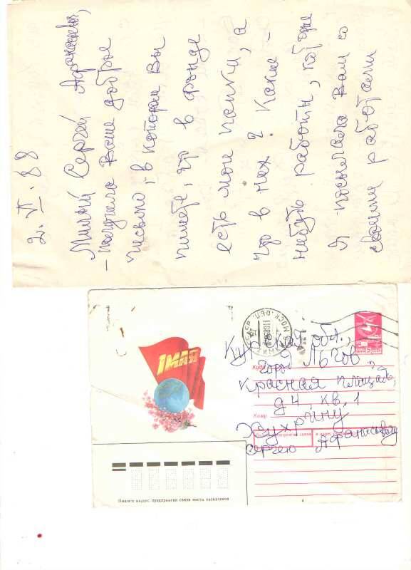 Письмо в конверте О. Г. Петровской – С. А. Хухрину от 02. 06. 1988 г. Текст рукописный, чернила фиолетовые