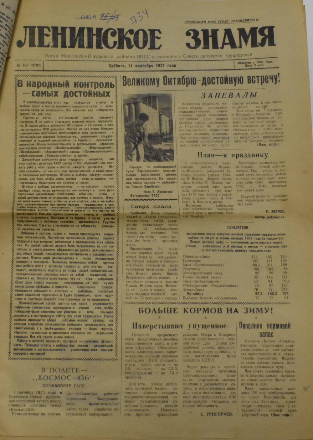 Газета Ленинское знамя от 11 сентября 1971