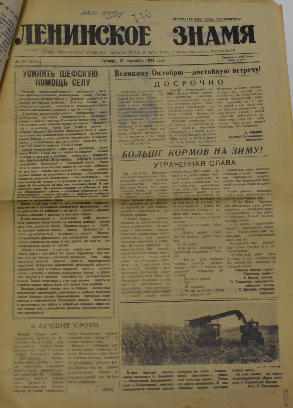 Газета Ленинское знамя от 16 сентября 1971