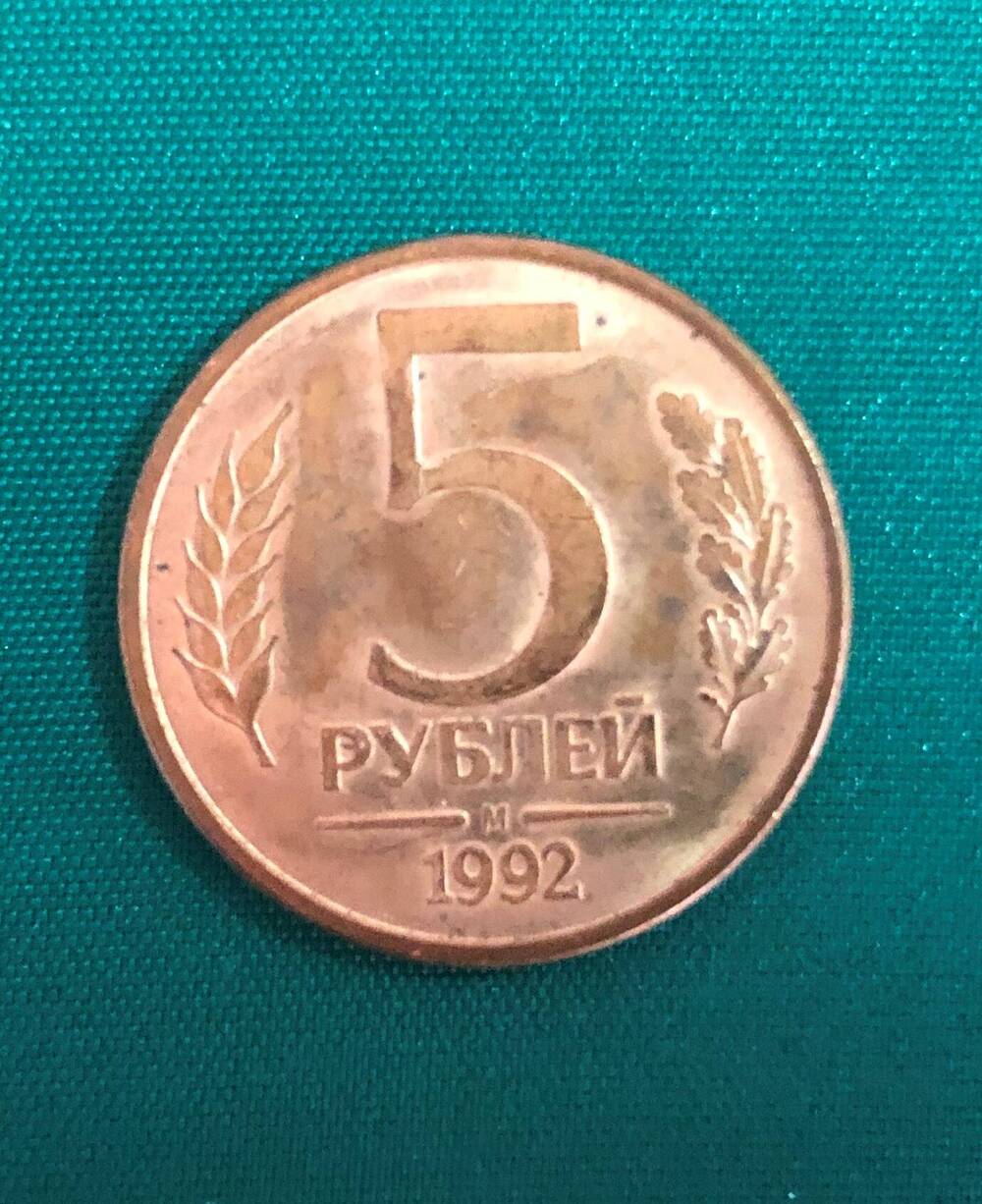 Монета. 5 рублей. Россия