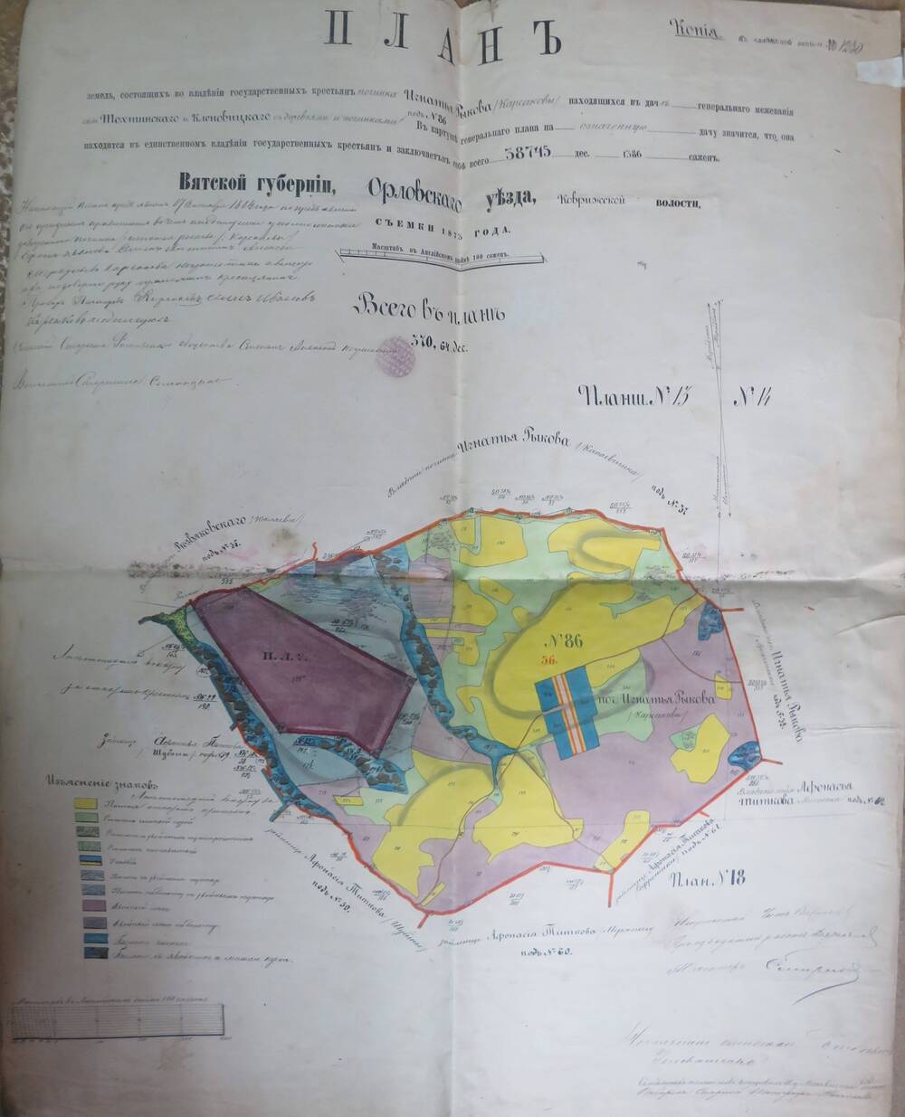 План земель № 1230  Вятской губернии, Орловского уезда, Коврижской   волости.1873г.