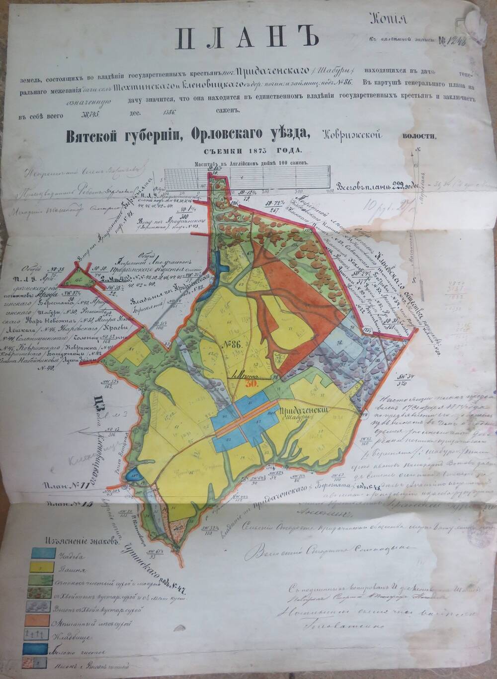 План земель № 1248  Вятской губернии, Орловского уезда, Коврижской   волости.1873г.