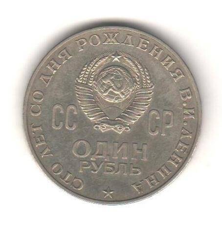 Монета «1 рубль».