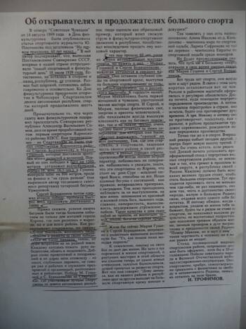 Статья: Об открывателях и продолжателях большого спорта из газеты Советская Чувашия