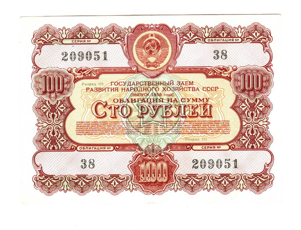 Облигация 100рублей,1956год