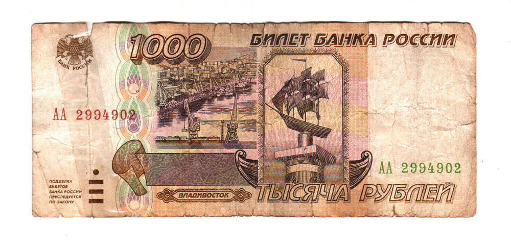 Билет банка России  1000 рублей, 1995г.