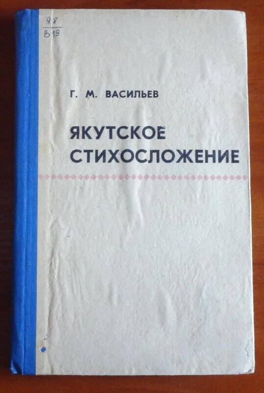 Книга. Якутское стихосложение