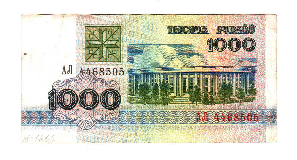 Денежный знак 1000 рублёу. Белоруссия, 1992г.