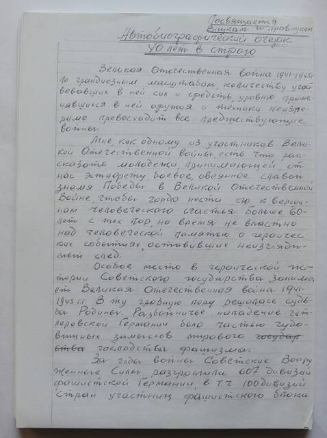 Автобиографический очерк 40 лет в строю  Лещенко С.С.