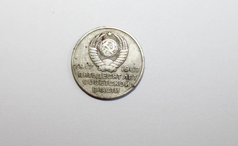 Монета достоинством два рубля. Юбилейная.
