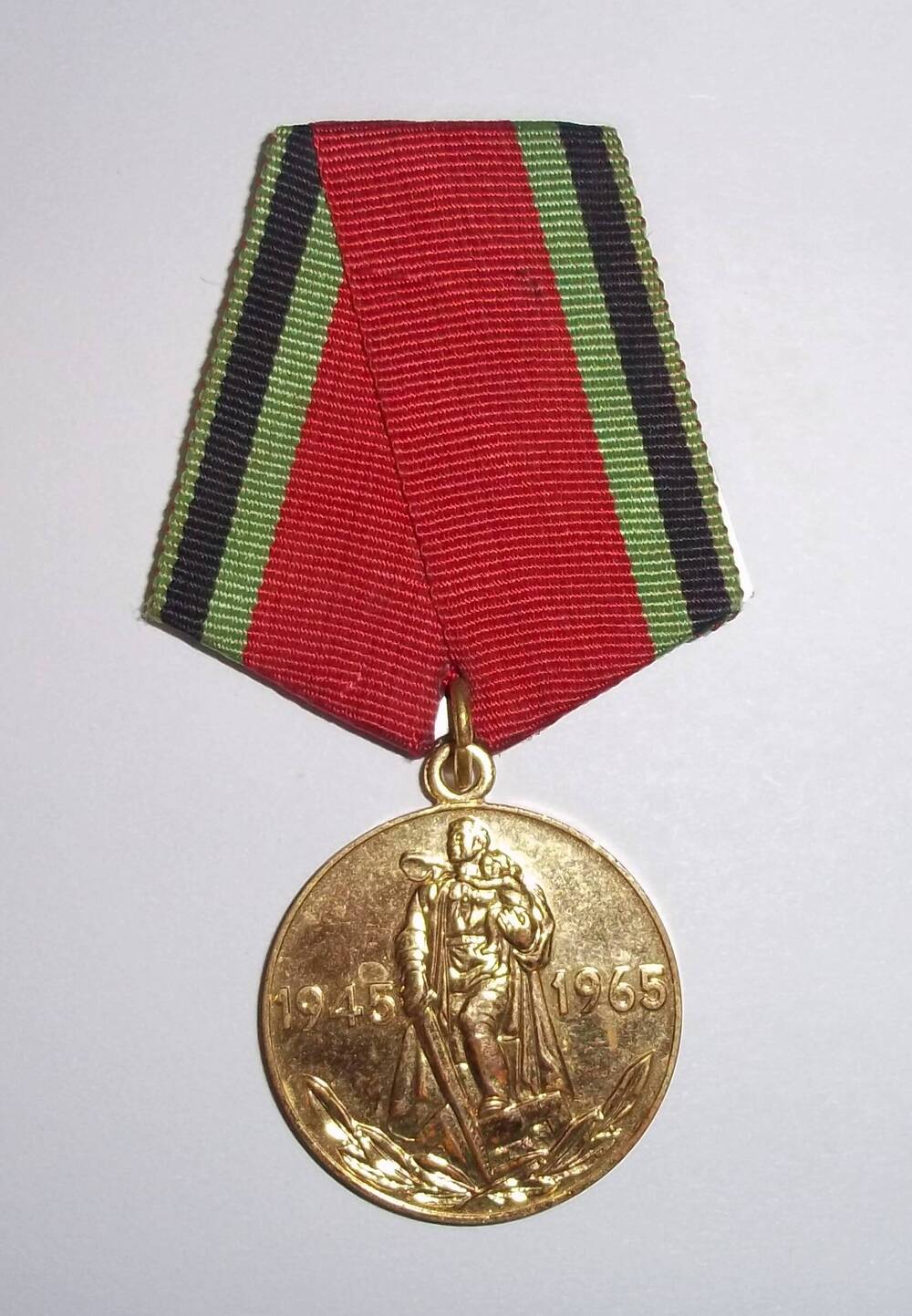 Медаль юбилейная «Двадцать лет Победы в Великой Отечественной войне 1941-1945 гг.»