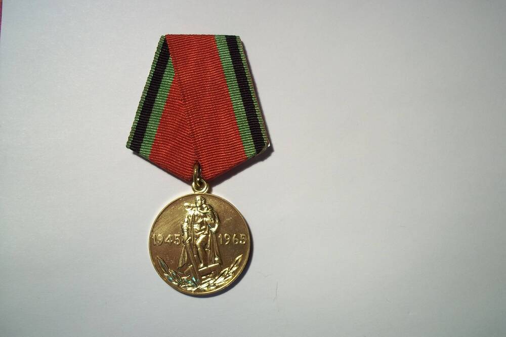 Медаль «Двадцать лет Победы в Великой Отечественной войне 1941-1945 гг.» Успенского А.П.