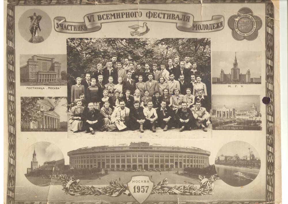 Фото черно-белое, групповое участников  VI  Всемирного фестиваля молодежи в Москве. Во втором ряду справа третья – Барыкина И. П. –  представитель от Калачевского района, Г.  Москва,  1957