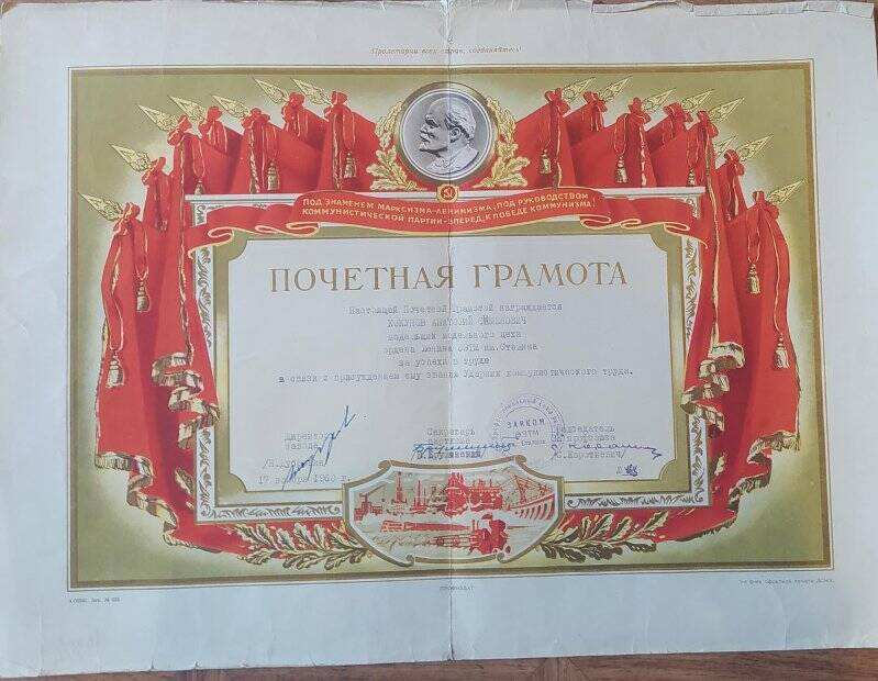 Почетная грамота № 468 Кокунову Анатолию Семеновичу - Почетному ветерану г. Электросталь