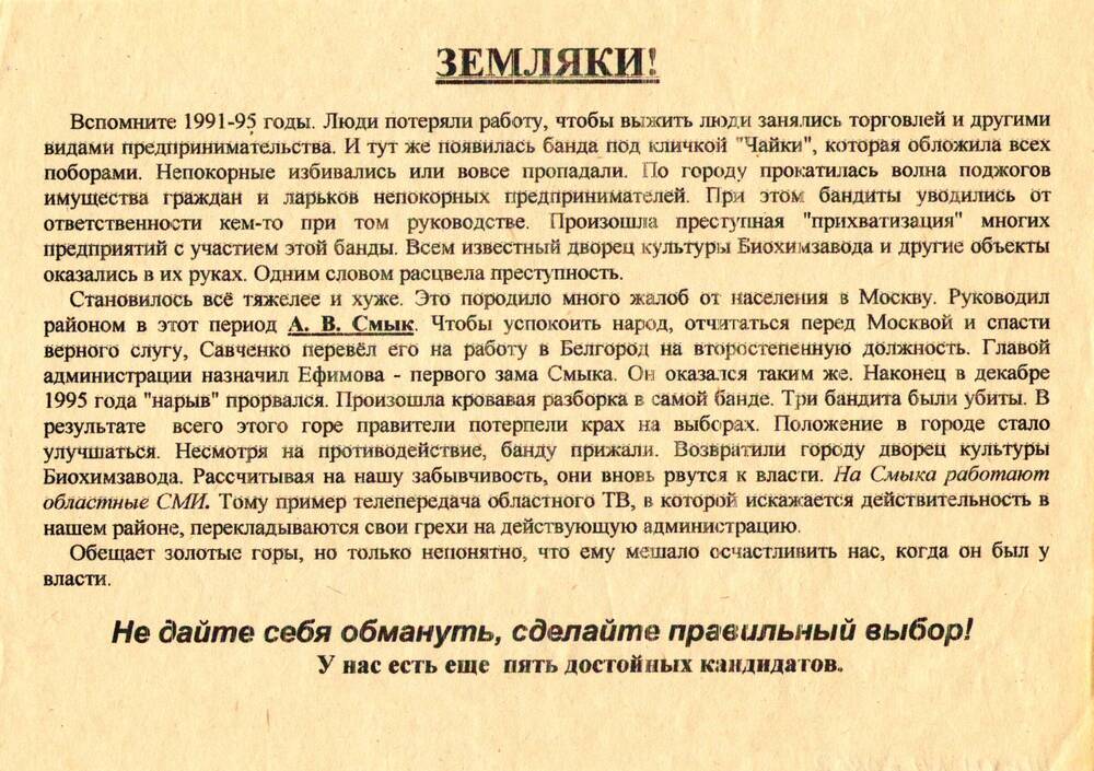 Листовка в поддержку кандидата на пост главы местного самоуправления Алтухова В.П.