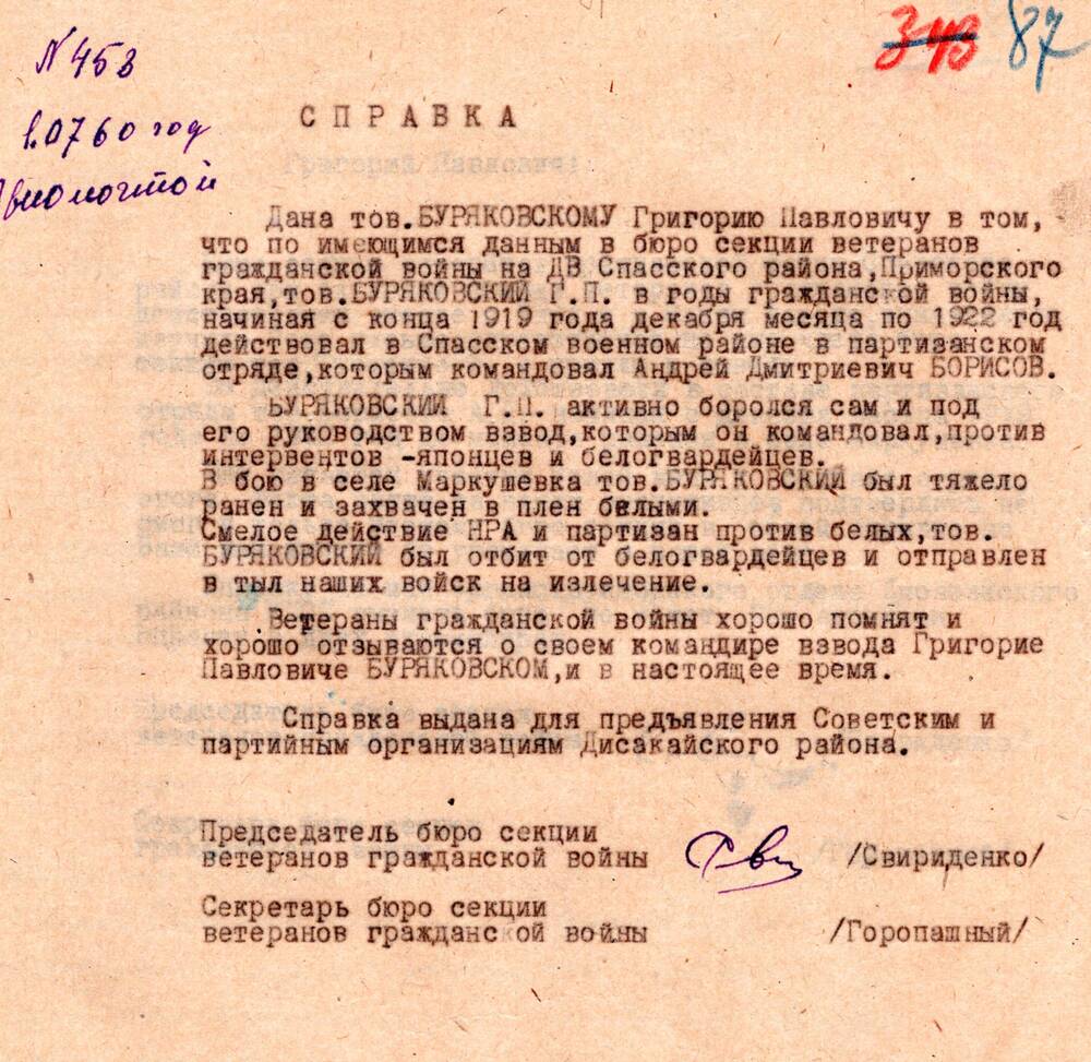 Документы из личного дела участника гражданской войны Буряковского Григория Павловича