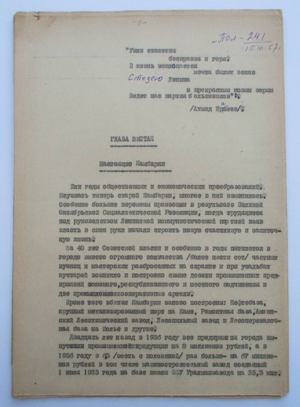 Настоящее Камбарки, сост.Новиков А.Я., 1957г.