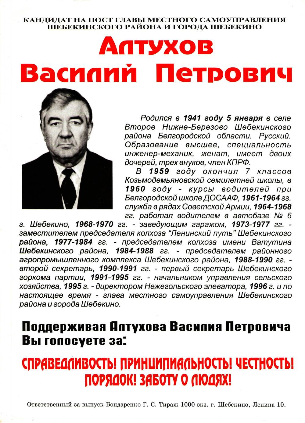 Листовка в поддержку кандидата на пост главы местного самоуправления Шебекинского района и г. Шебекино Алтухова Василия Петровича.