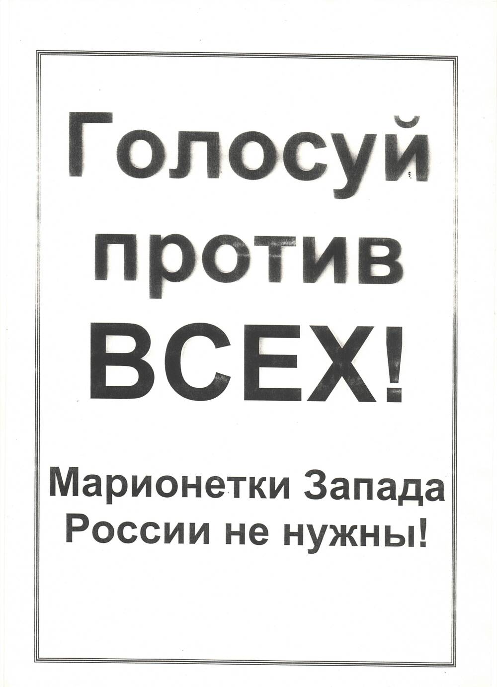 Плакат движения РНЕ.
