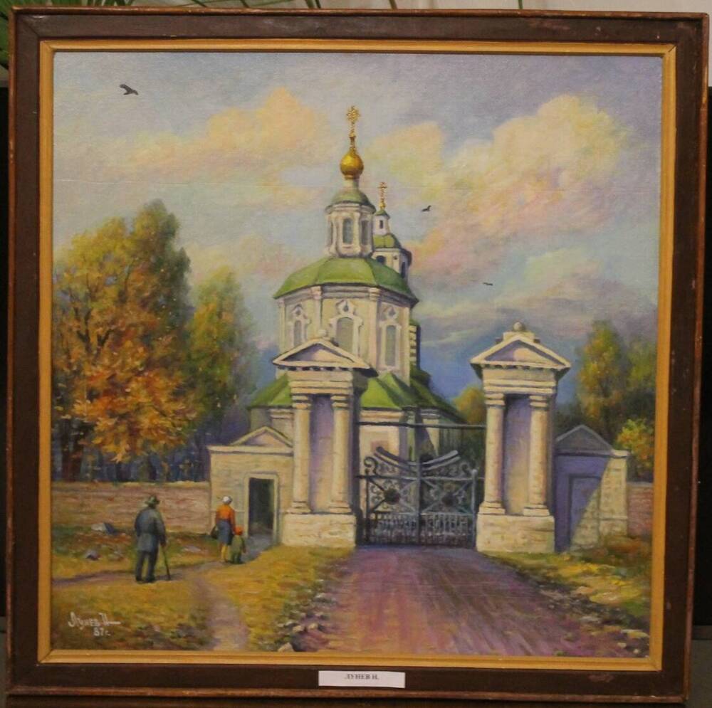 Картина Иоанно-Предтеченская церковь, автор Н.А. Лунев