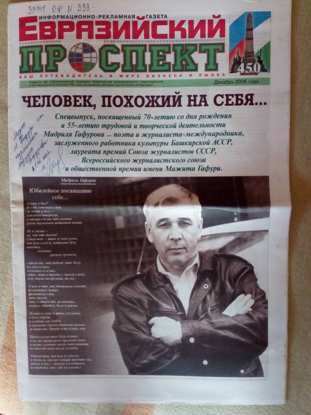 Информационно-рекламная газета Евразийский проспект,декабрь 2008 г.
