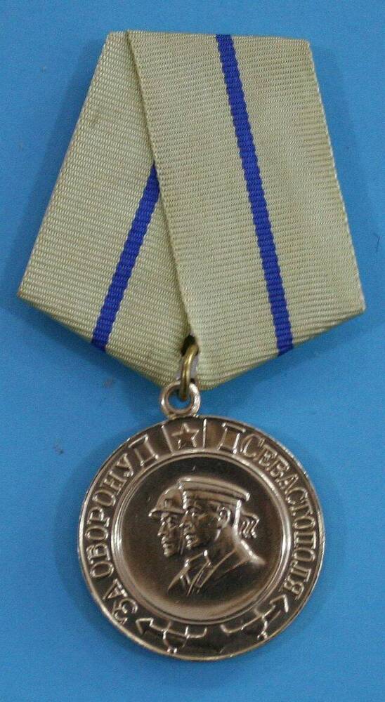 Муляж. Медаль За оборону Севастополя.
