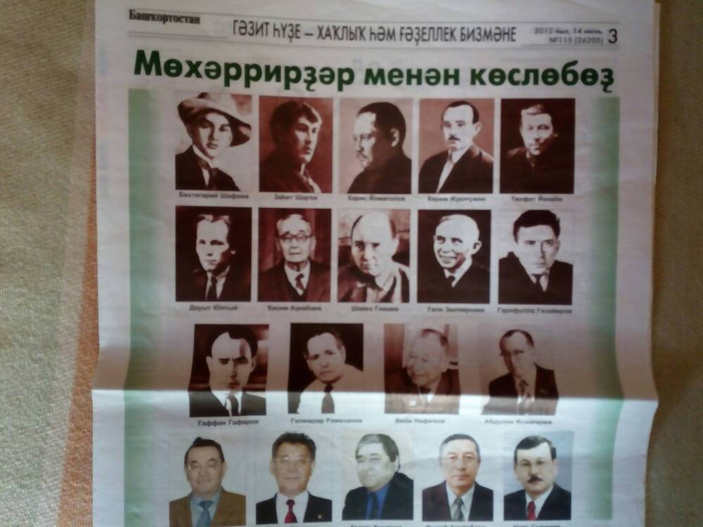 Газета Башкортостан от 14.06.2012г.