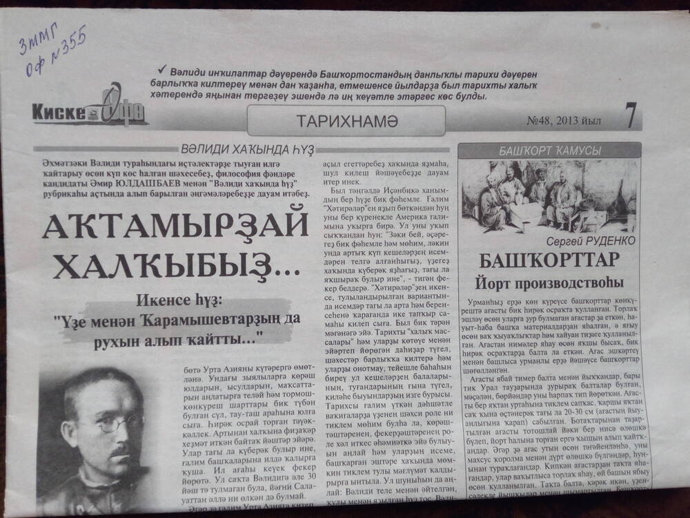 Газета Киске Уфа.
