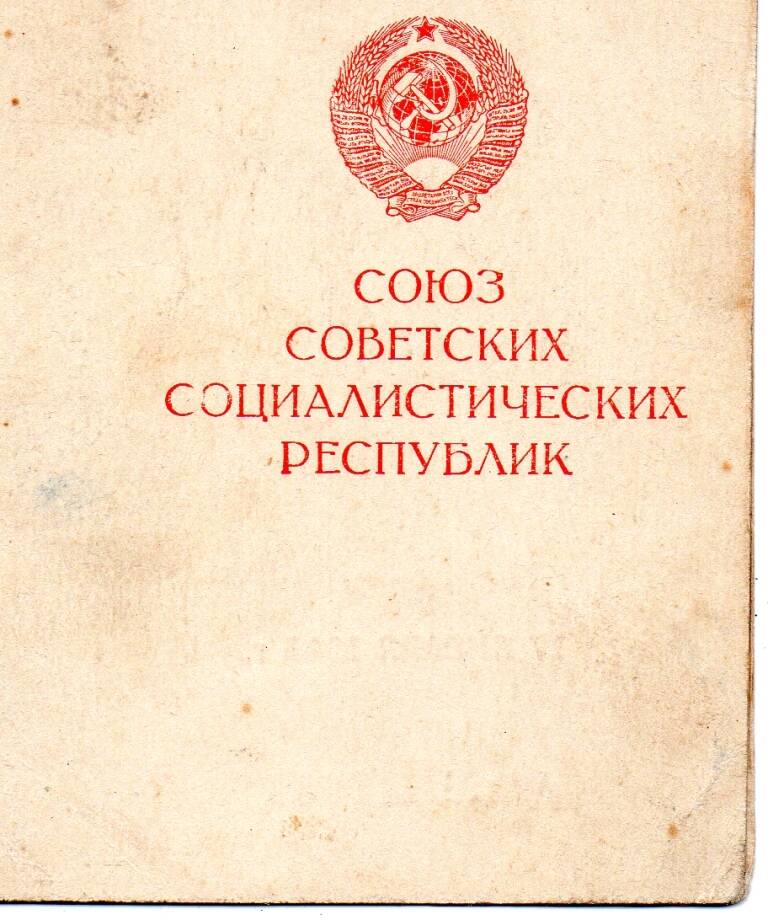 Удостоверение  Павленко Якова Емельяновича к медали За освобождение Варшавы