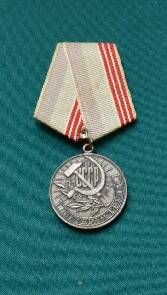 Медаль Ветеран труда участника ВОВ Банникова Ю.А.