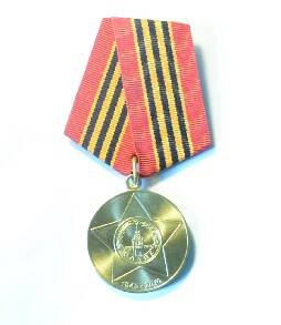Медаль юбилейная 65 лет Победы в Великой Отечественной войне  участника ВОВ Рыбина В.Н.